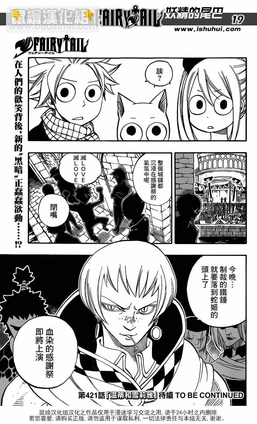 🍜妖精的尾巴 第420话 第18页