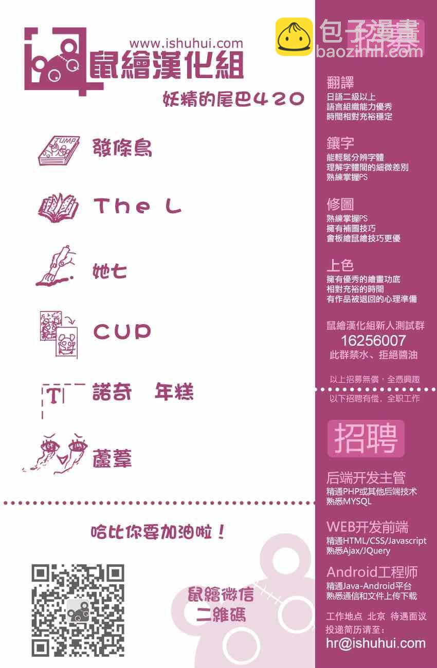 🍜妖精的尾巴 第420话 第19页