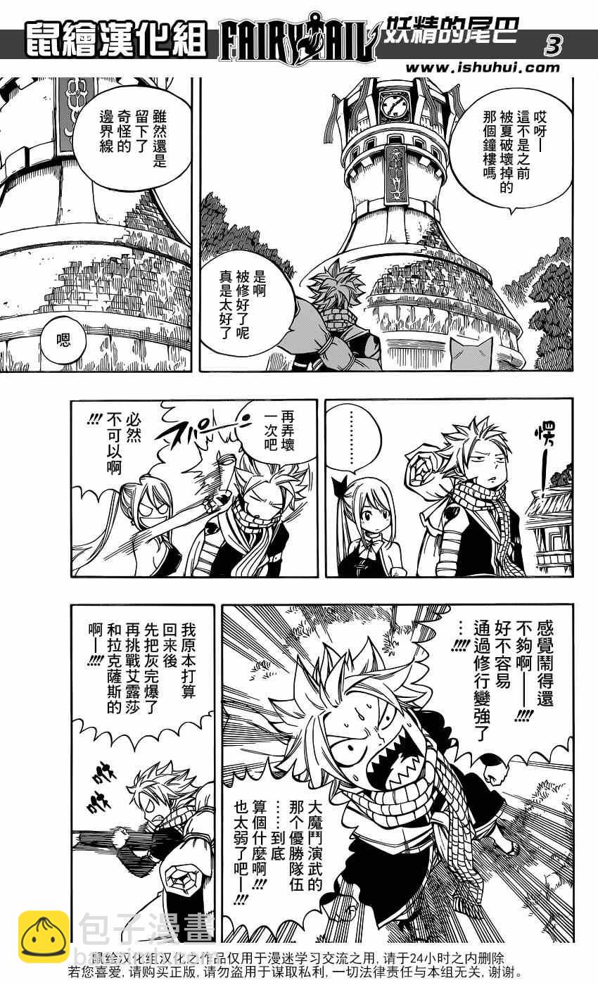 🍜妖精的尾巴 第420话 第3页