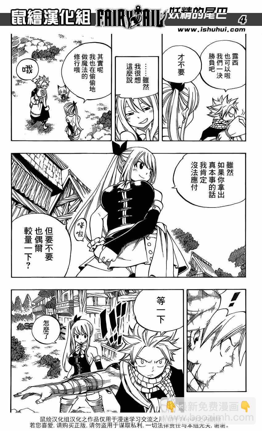 🍜妖精的尾巴 第420话 第4页