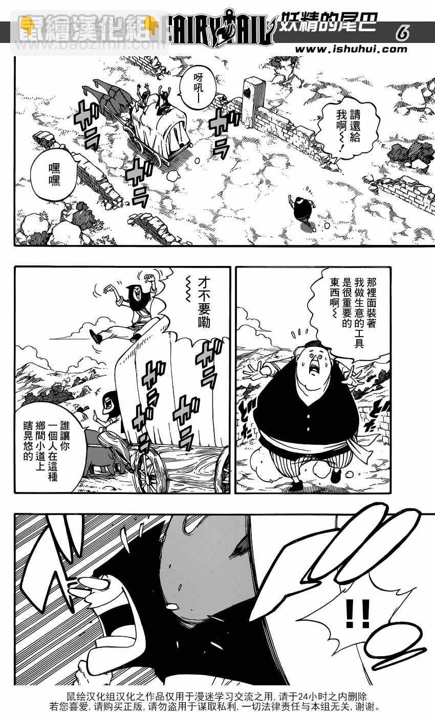 🍜妖精的尾巴 第420话 第6页