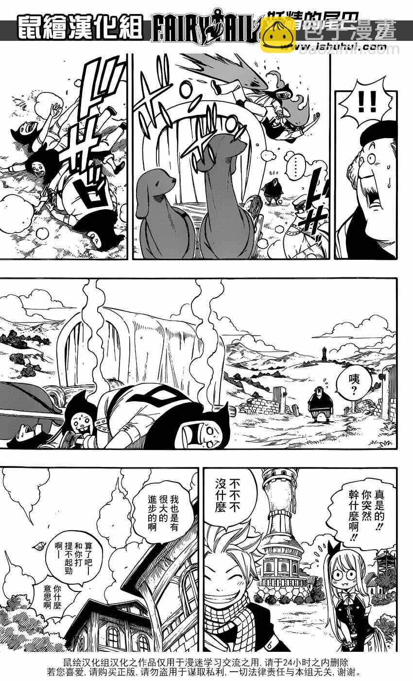 🍜妖精的尾巴 第420话 第7页