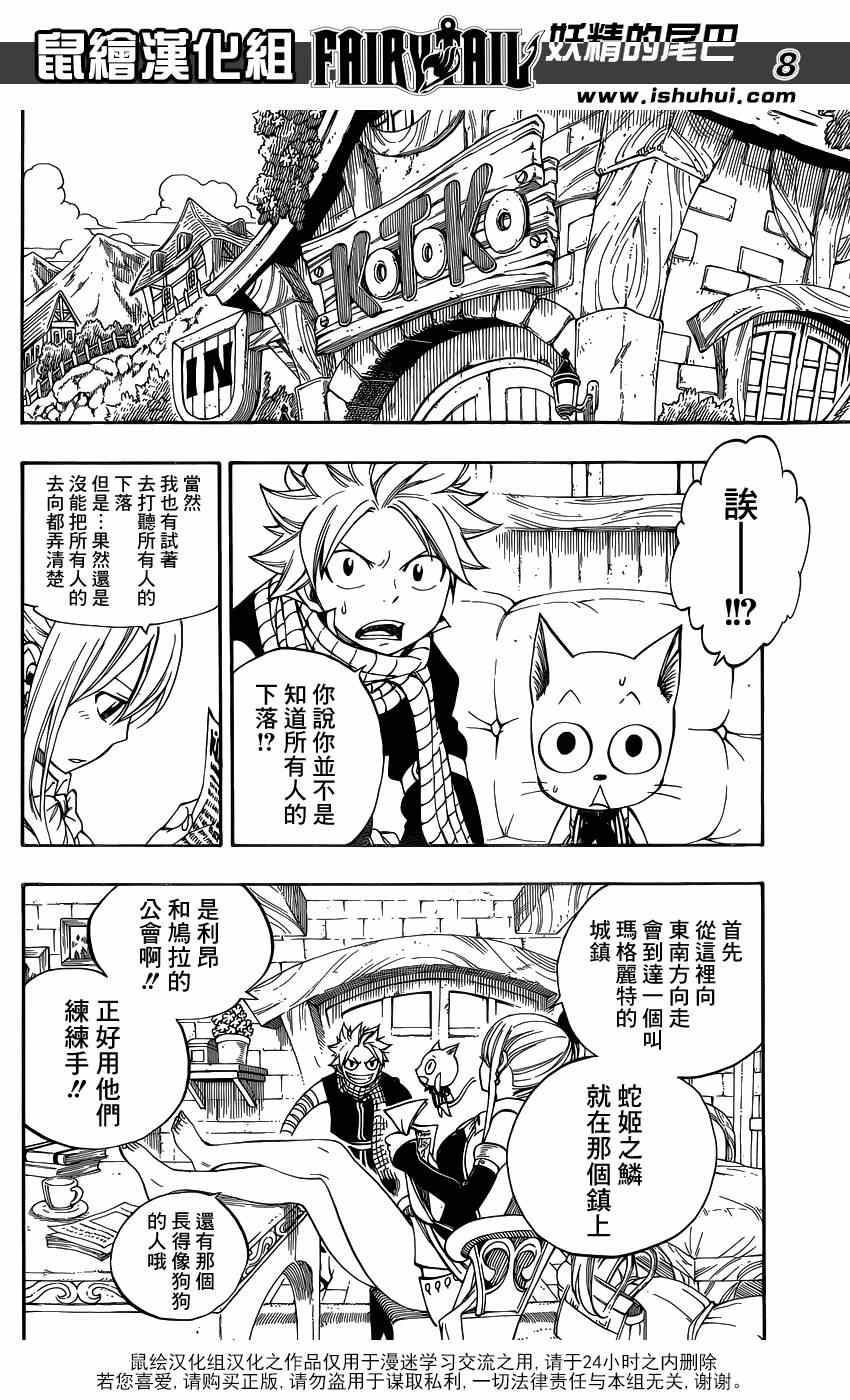🍜妖精的尾巴 第420话 第8页