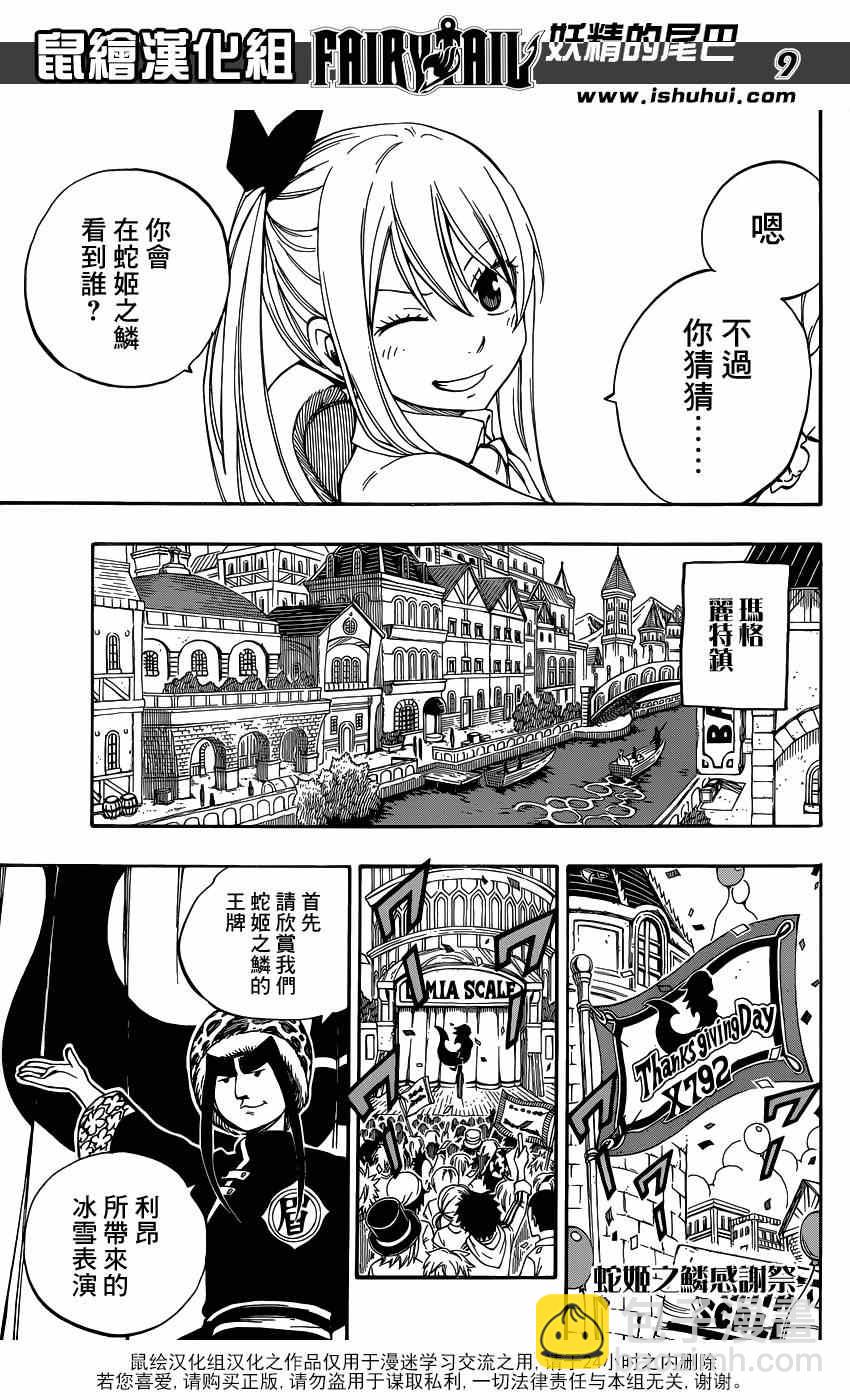 🍜妖精的尾巴 第420话 第9页