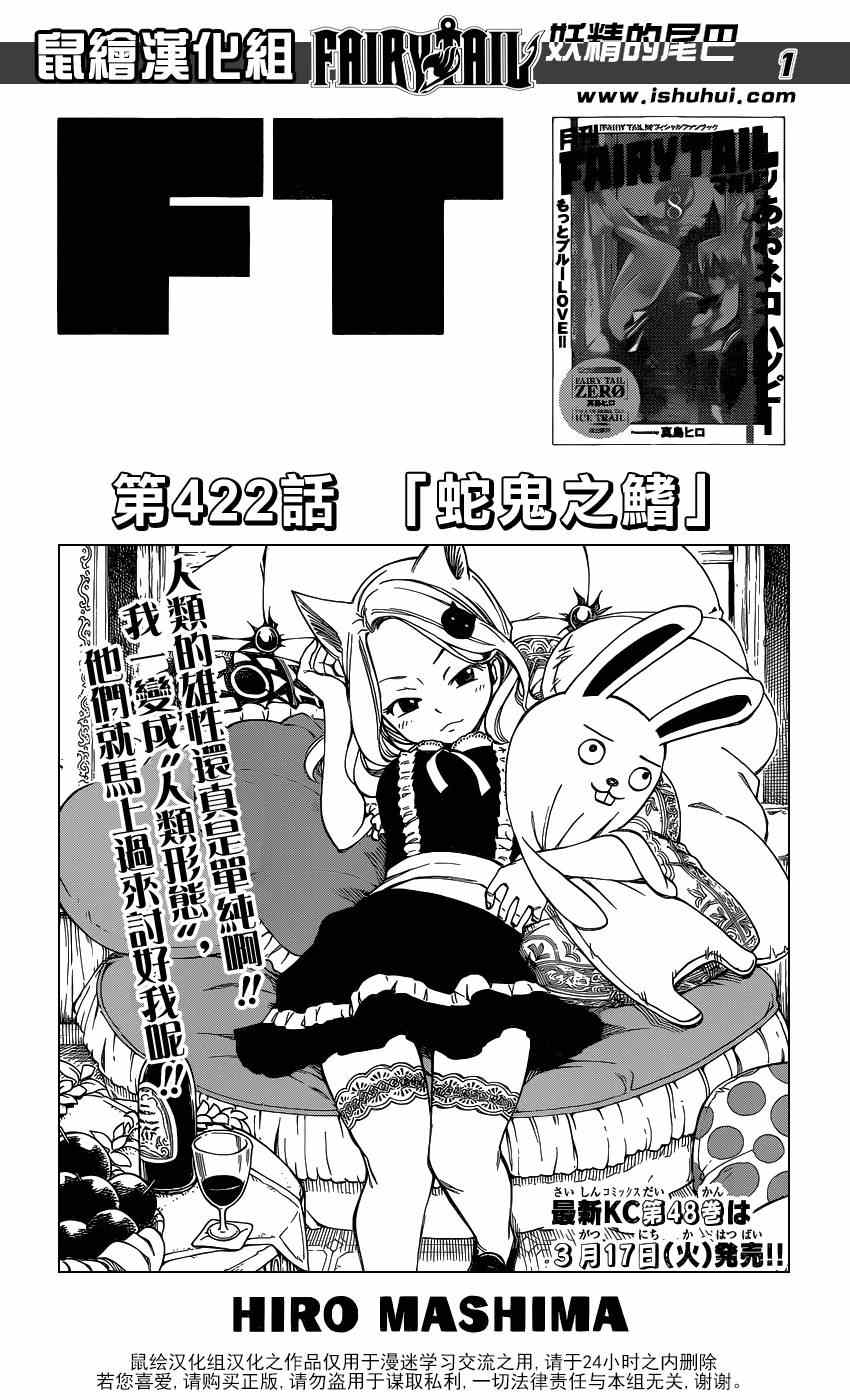 🍜妖精的尾巴 第422话 第1页