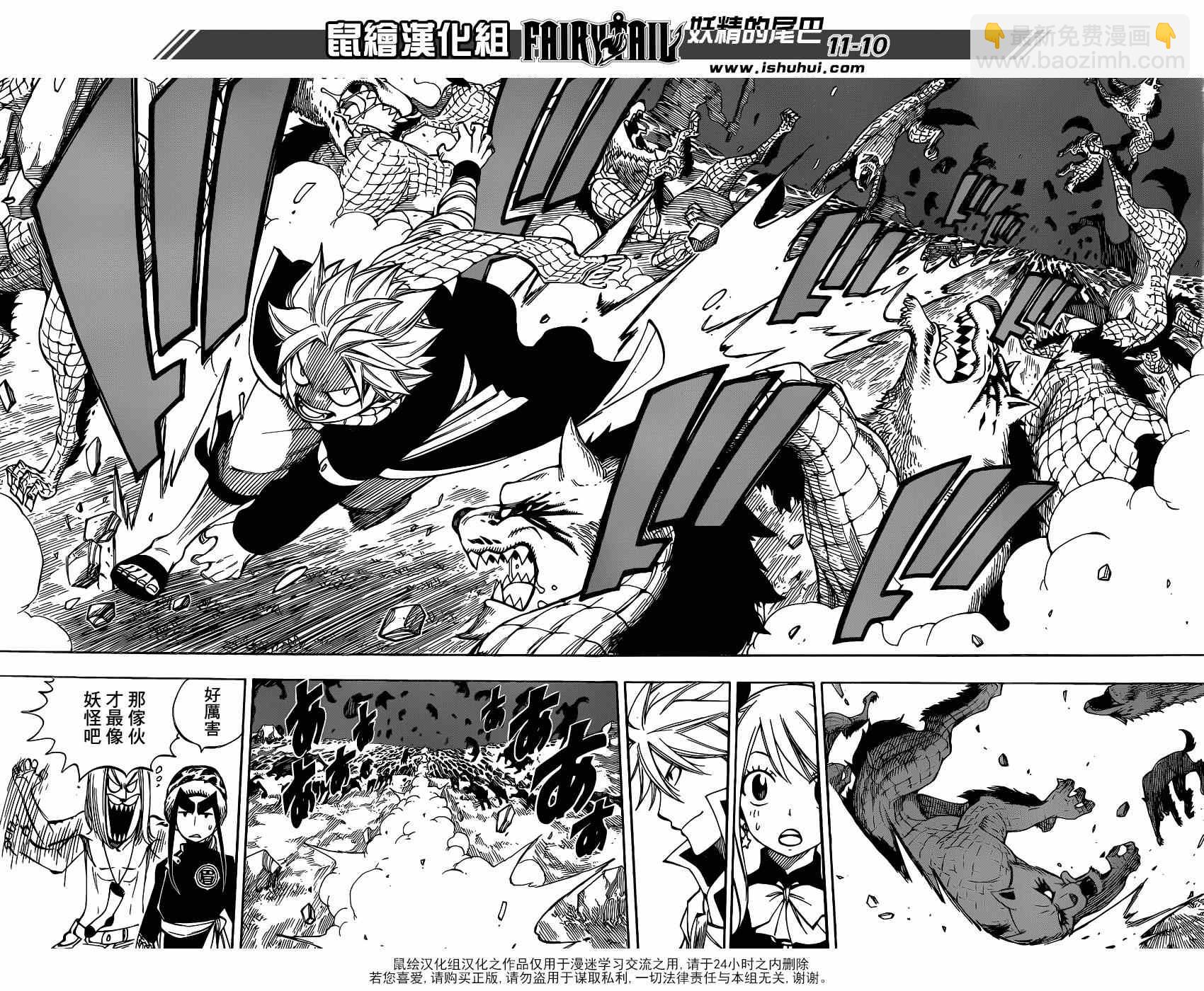 🍜妖精的尾巴 第422话 第10页