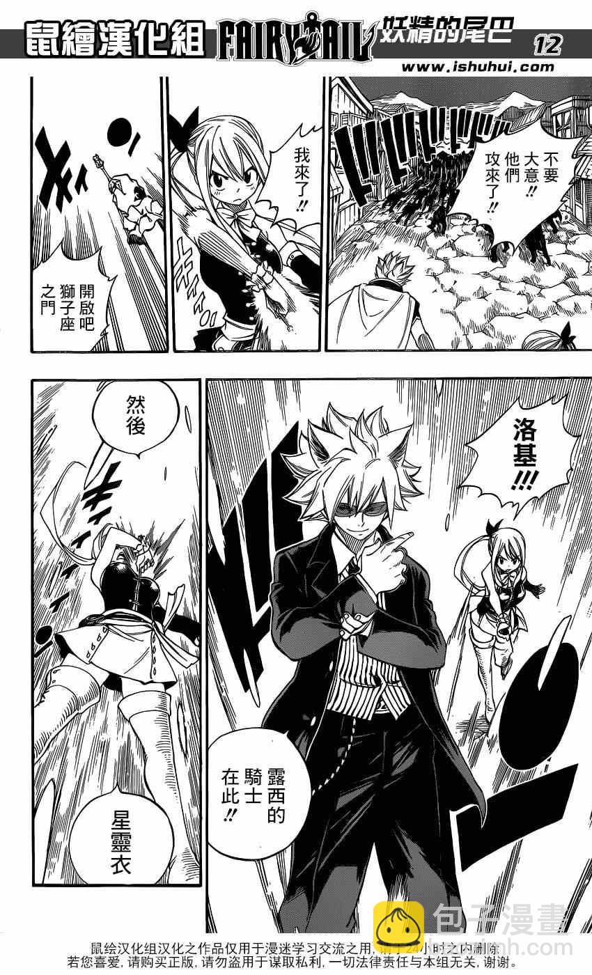 🍜妖精的尾巴 第422话 第11页