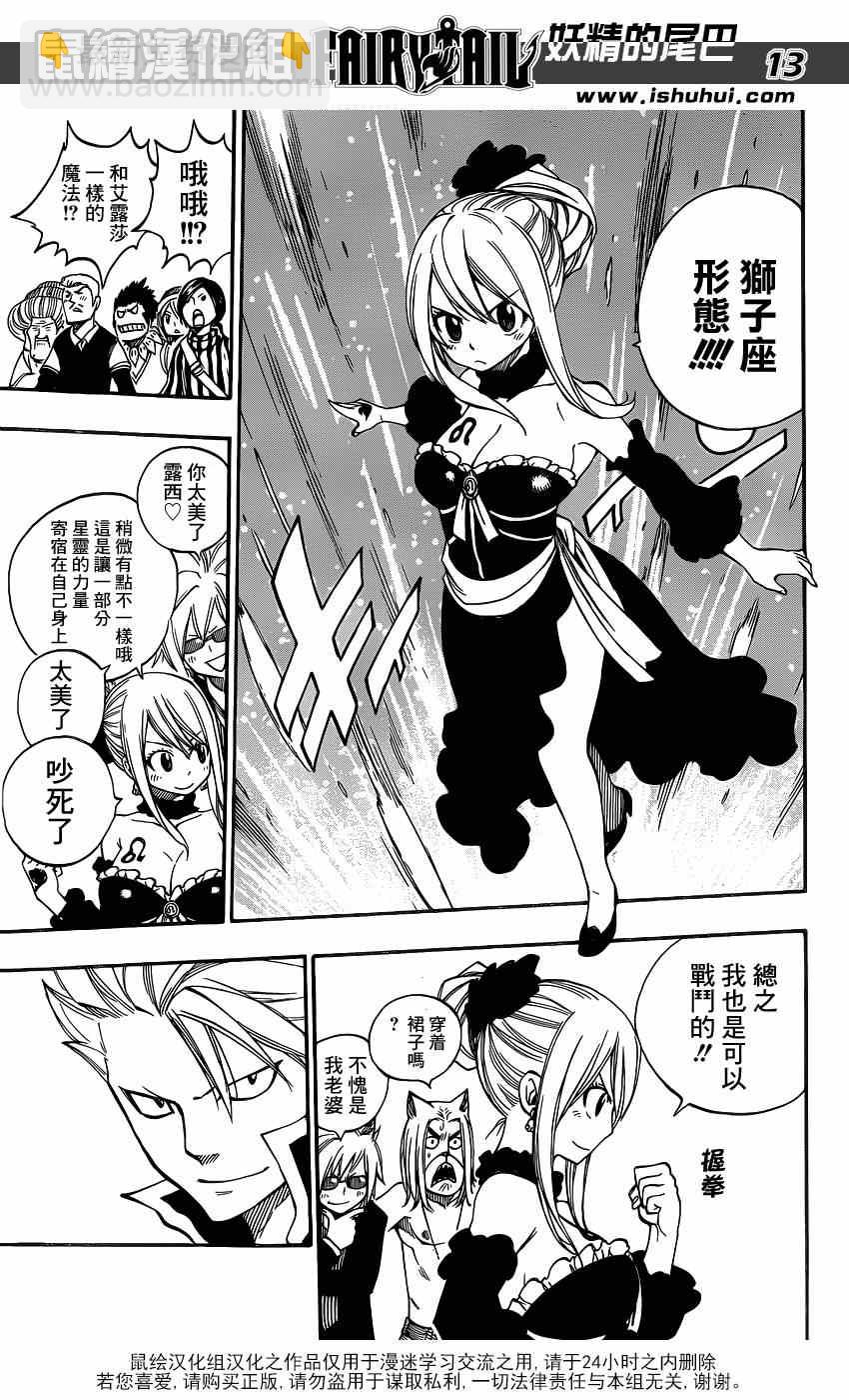 🍜妖精的尾巴 第422话 第12页
