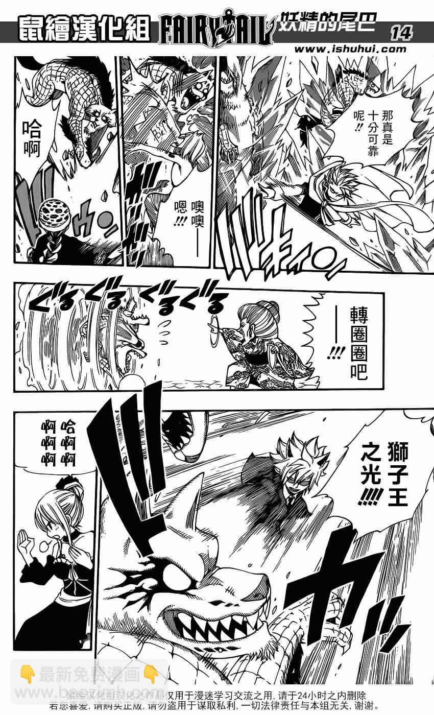 🍜妖精的尾巴 第422话 第13页