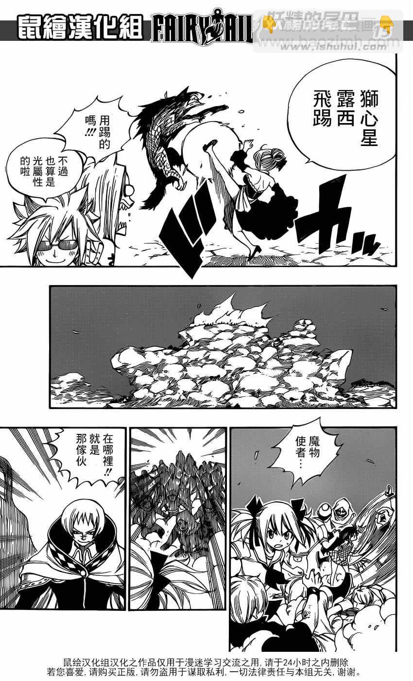 🍜妖精的尾巴 第422话 第14页