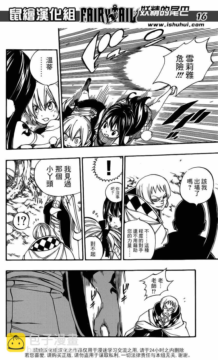 🍜妖精的尾巴 第422话 第15页