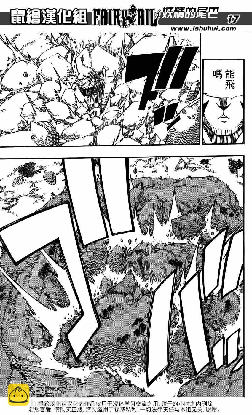 🍜妖精的尾巴 第422话 第16页