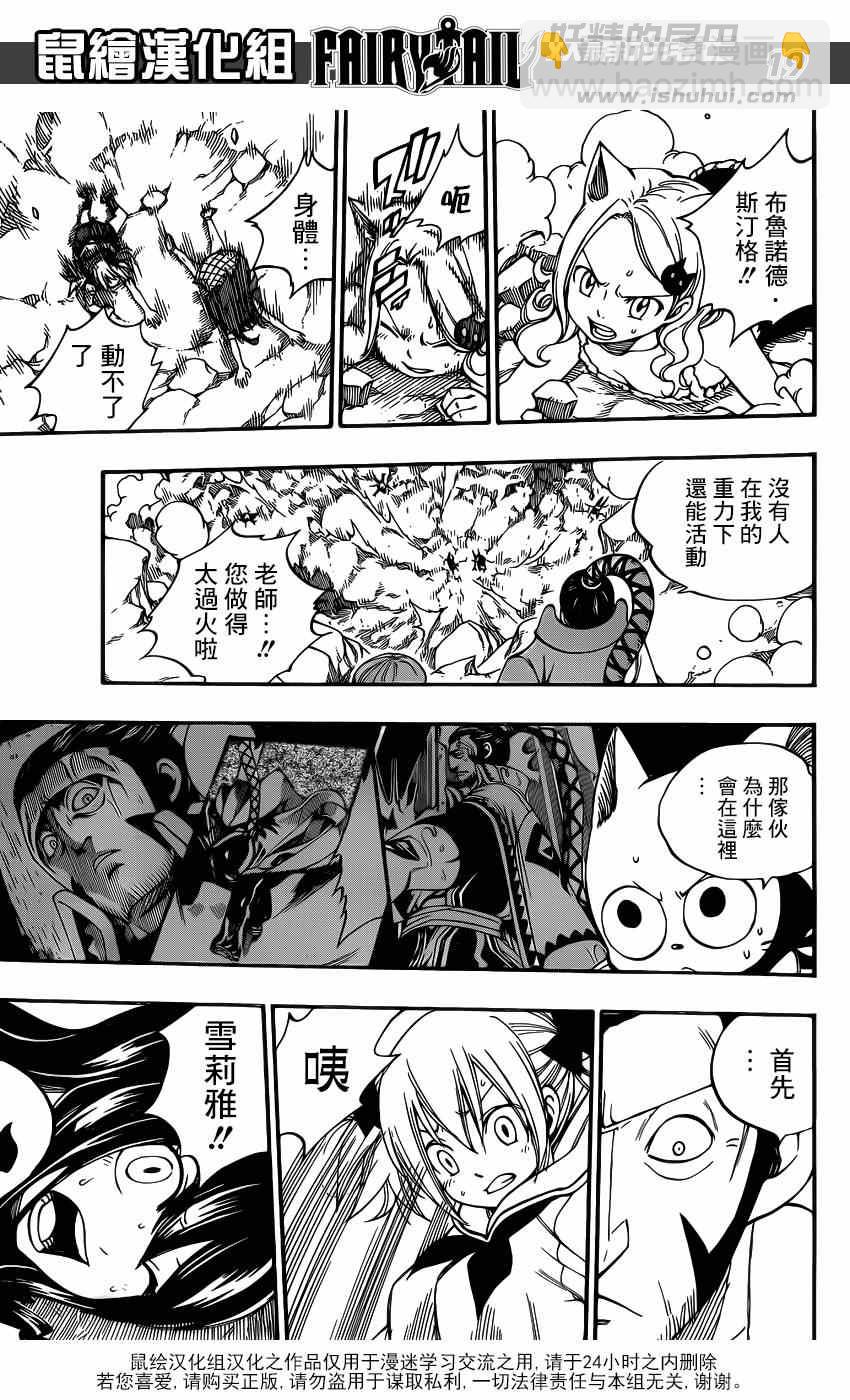 🍜妖精的尾巴 第422话 第18页