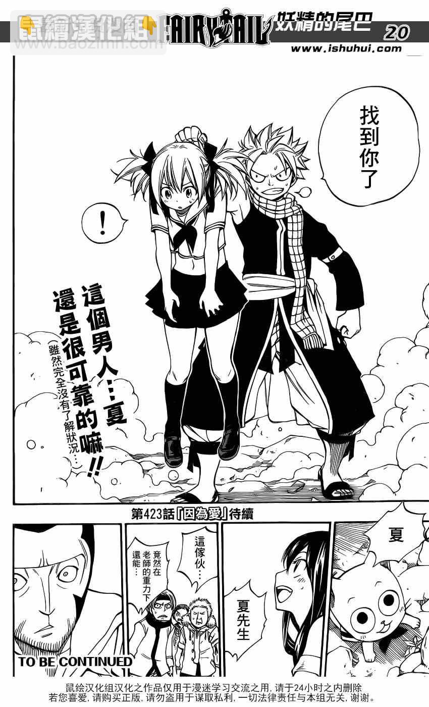 🍜妖精的尾巴 第422话 第19页