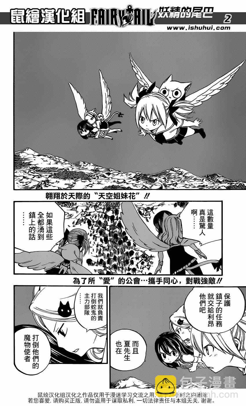 🍜妖精的尾巴 第422话 第2页