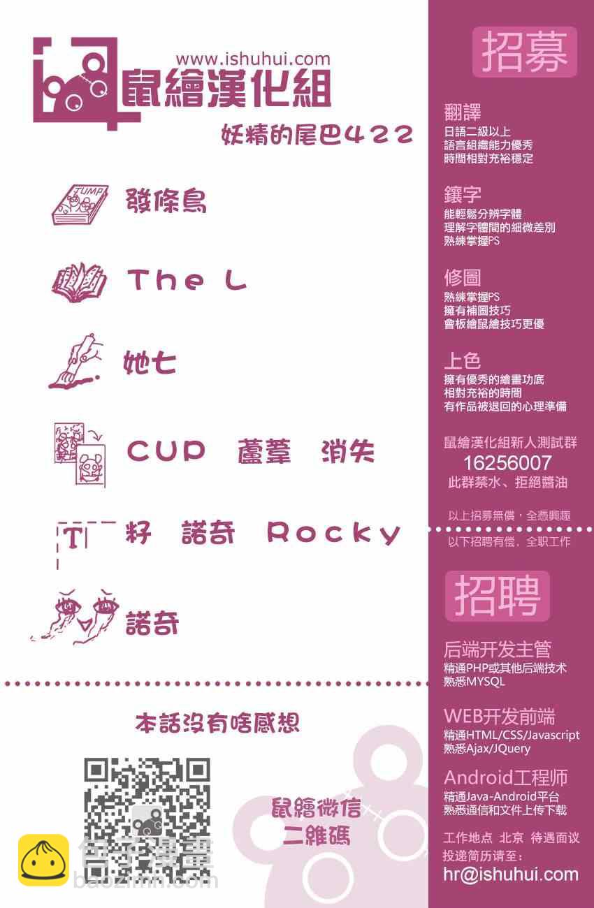 🍜妖精的尾巴 第422话 第20页