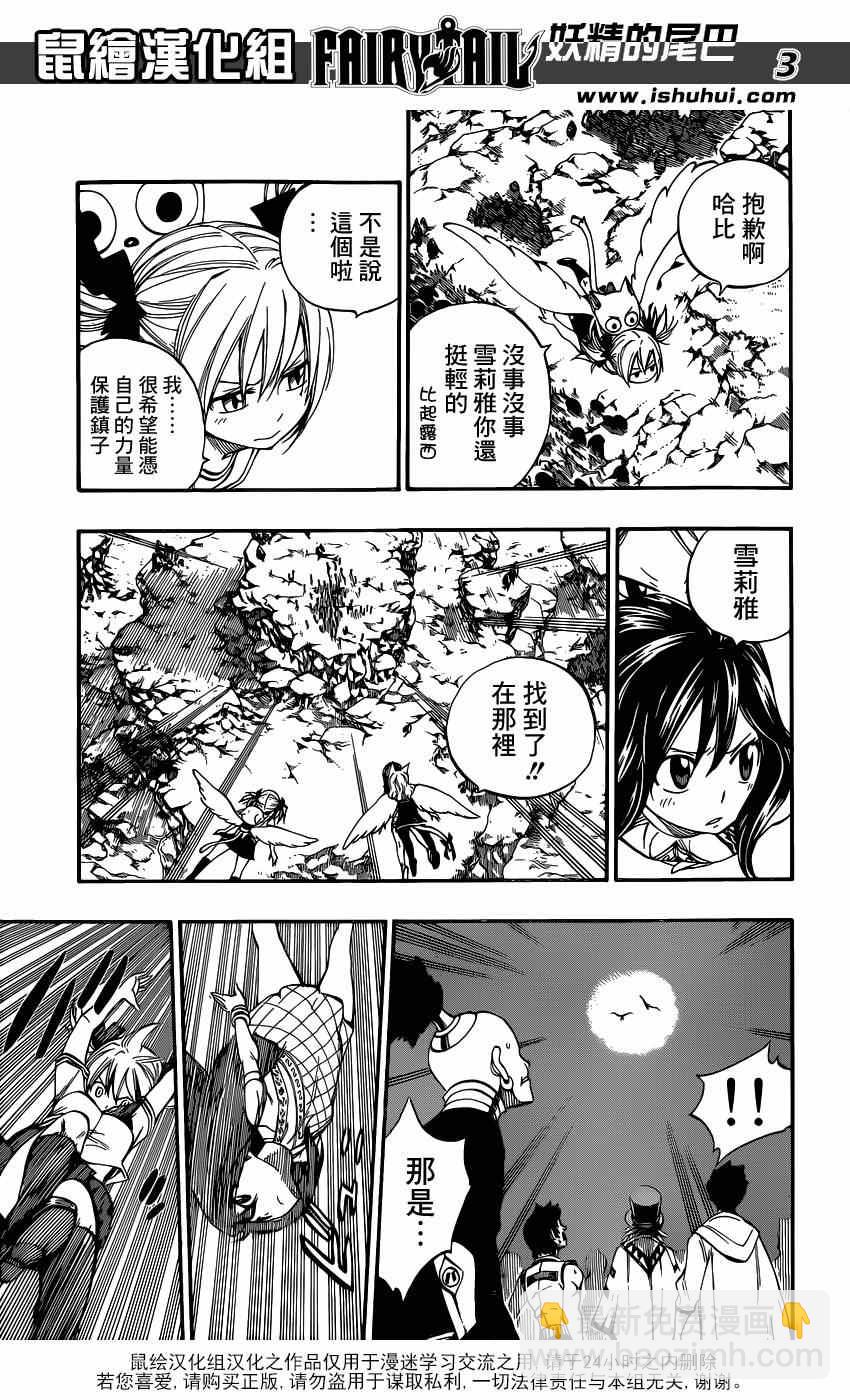 🍜妖精的尾巴 第422话 第3页