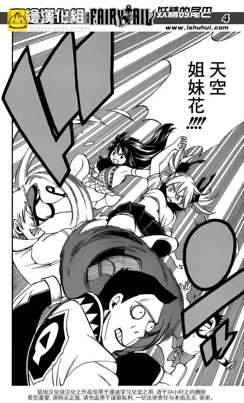 🍜妖精的尾巴 第422话 第4页