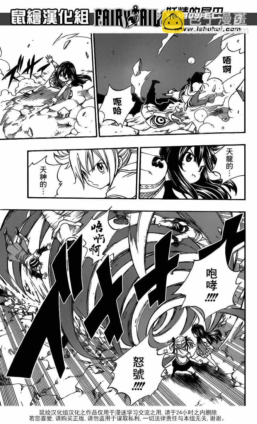 🍜妖精的尾巴 第422话 第5页