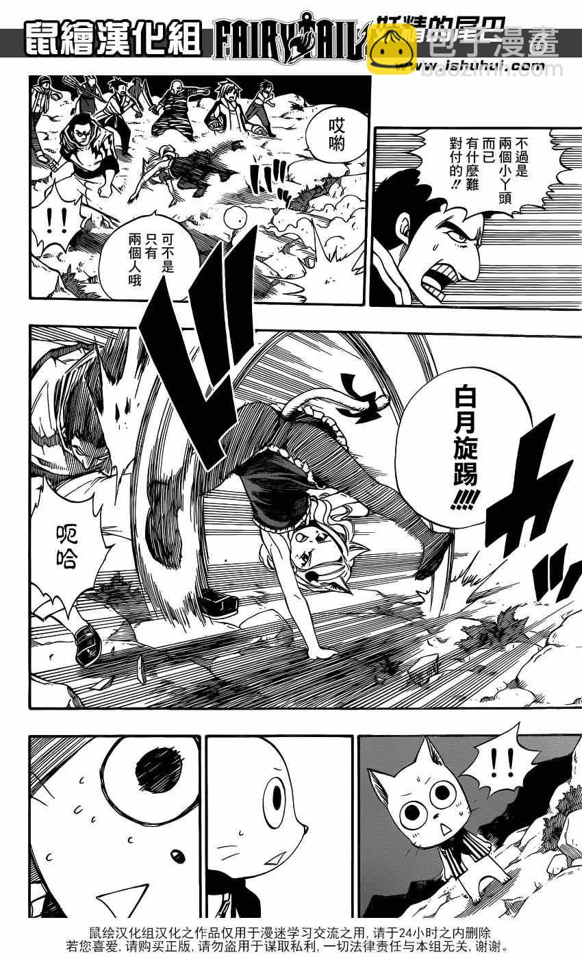 🍜妖精的尾巴 第422话 第6页