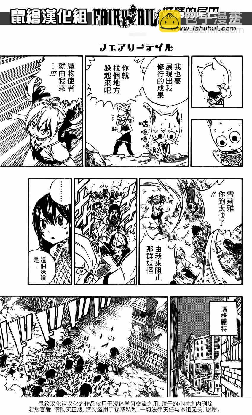 🍜妖精的尾巴 第422话 第7页