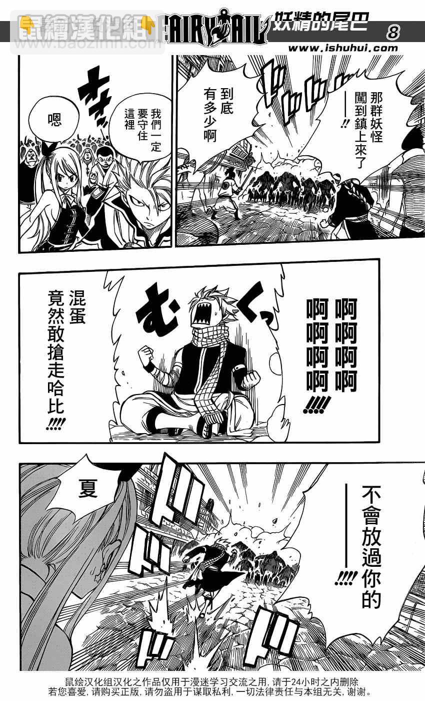 🍜妖精的尾巴 第422话 第8页
