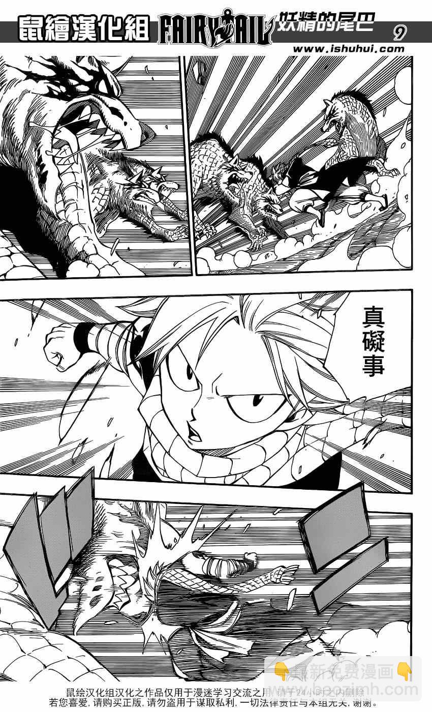 🍜妖精的尾巴 第422话 第9页
