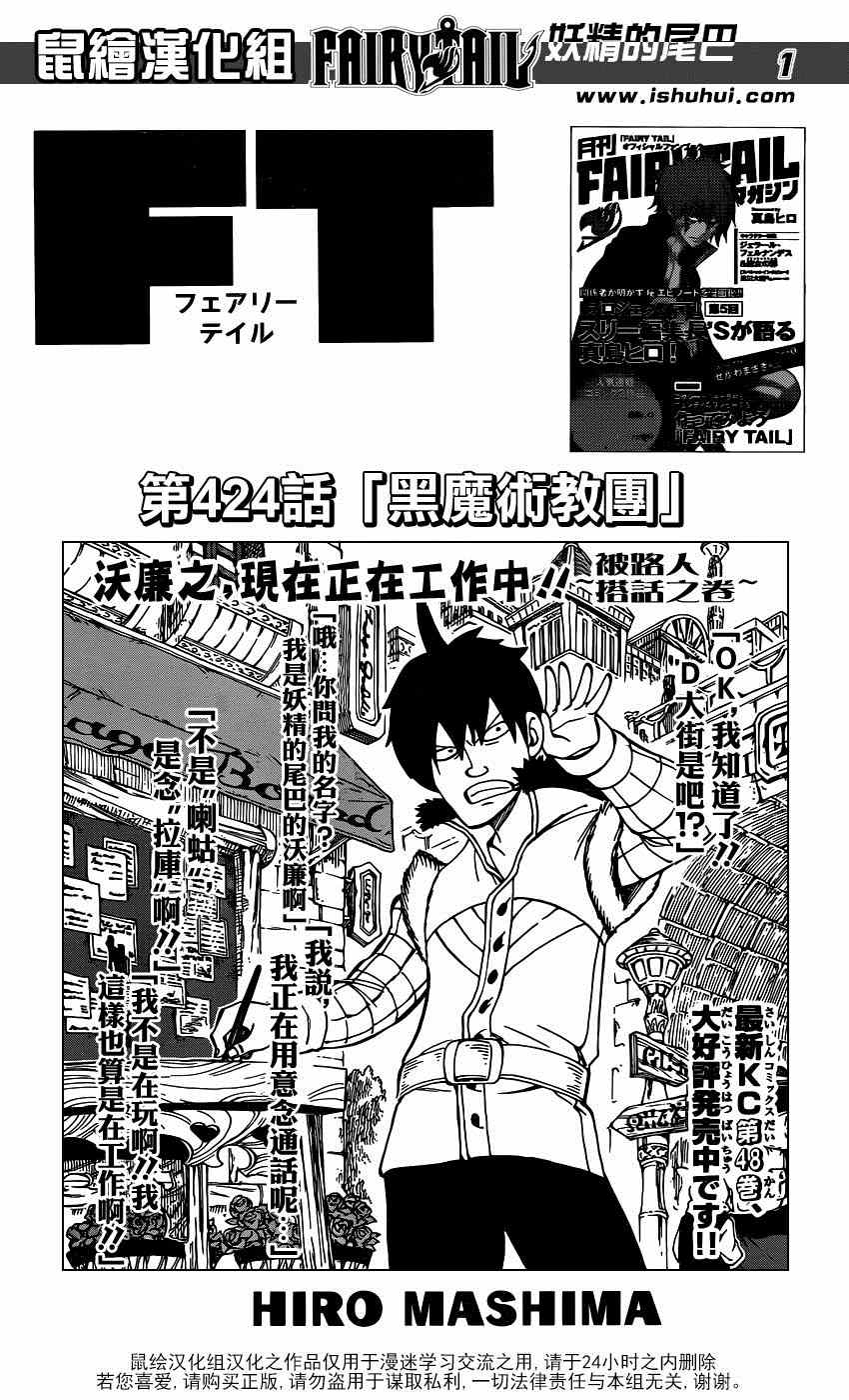 🍜妖精的尾巴 第424话 第1页