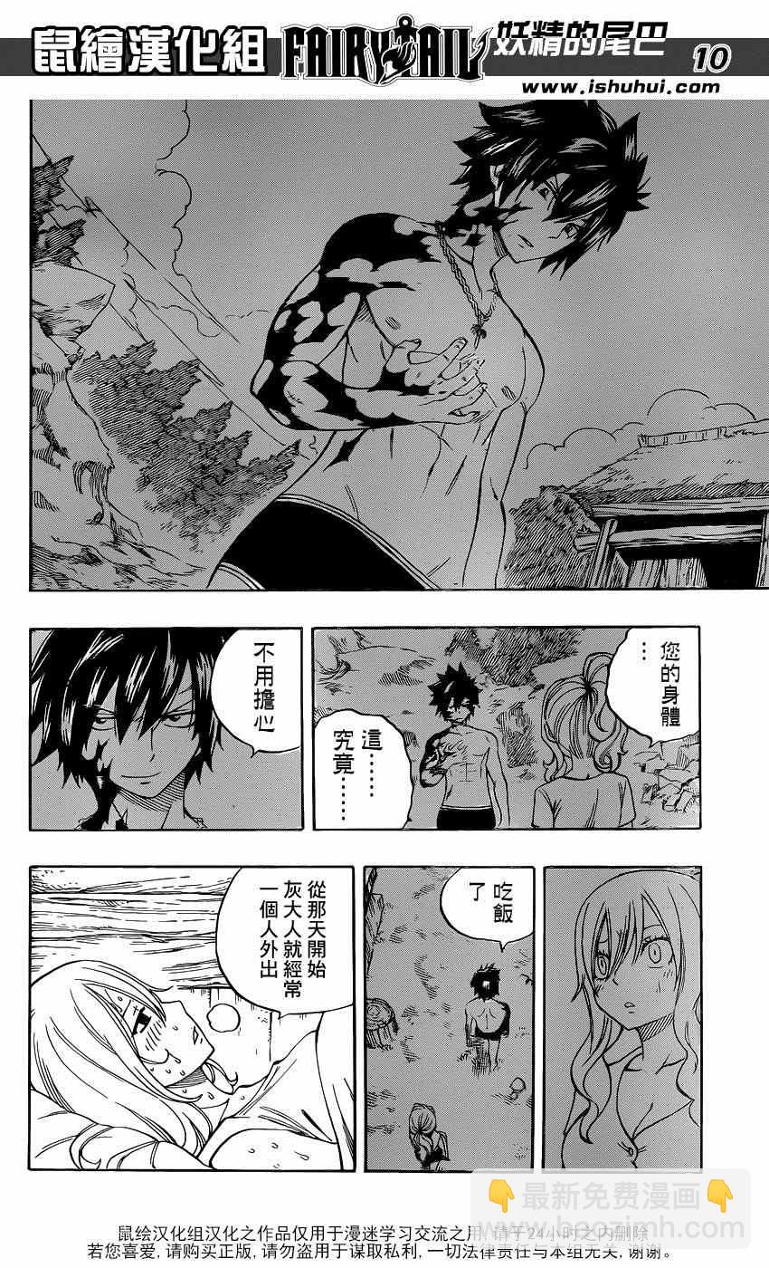 🍜妖精的尾巴 第424话 第10页