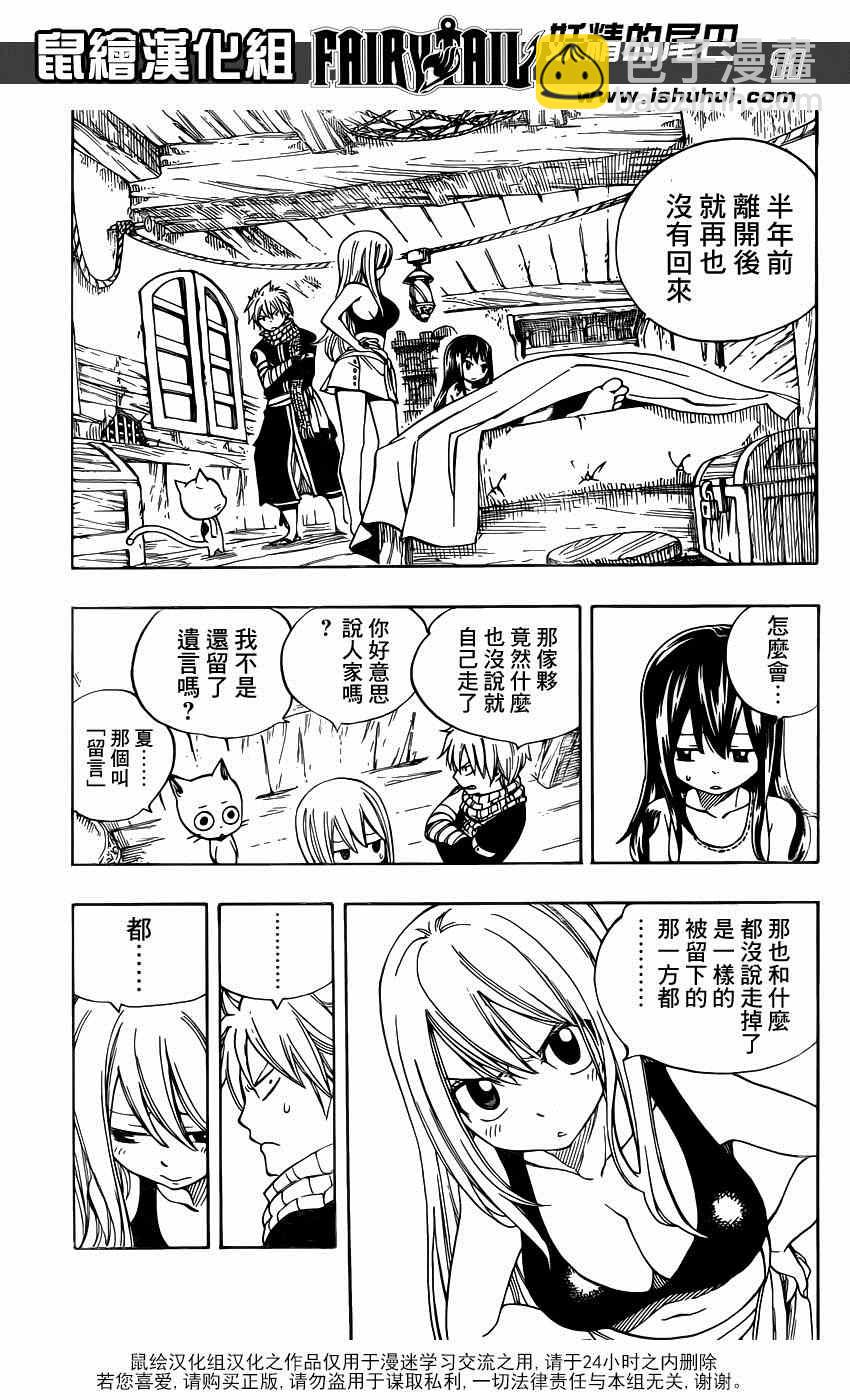 🍜妖精的尾巴 第424话 第11页