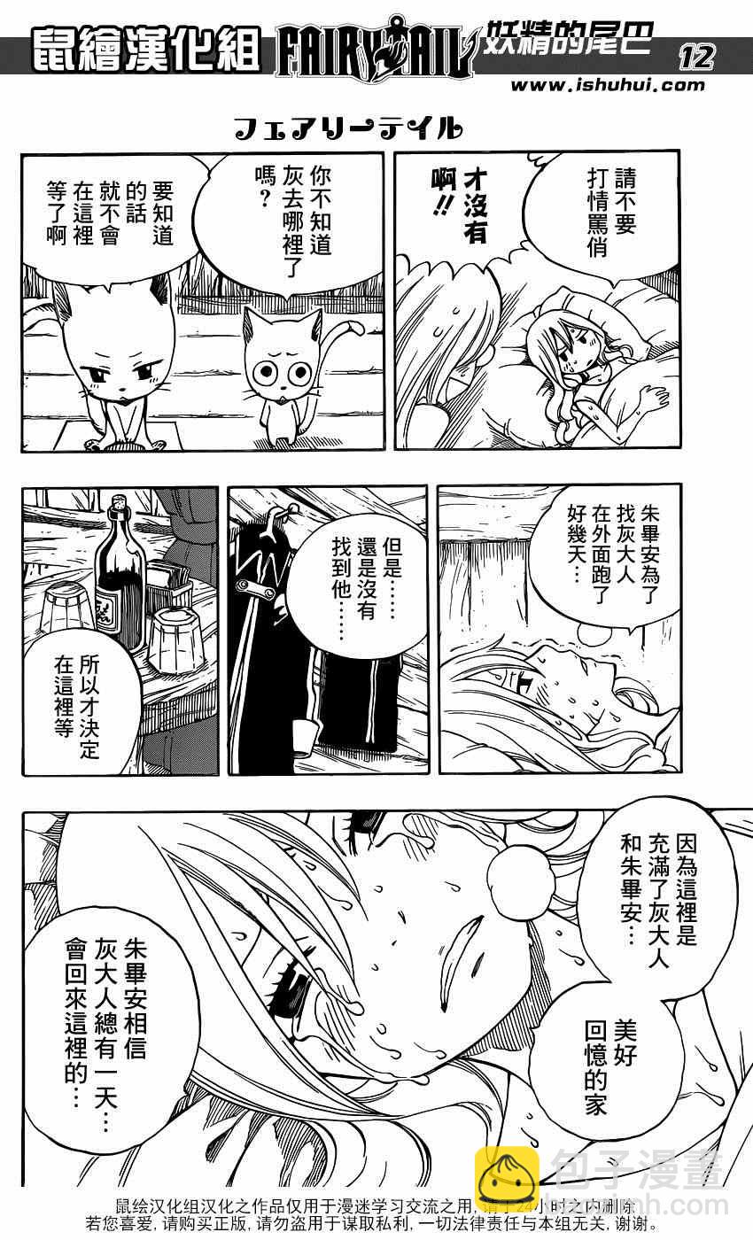 🍜妖精的尾巴 第424话 第12页