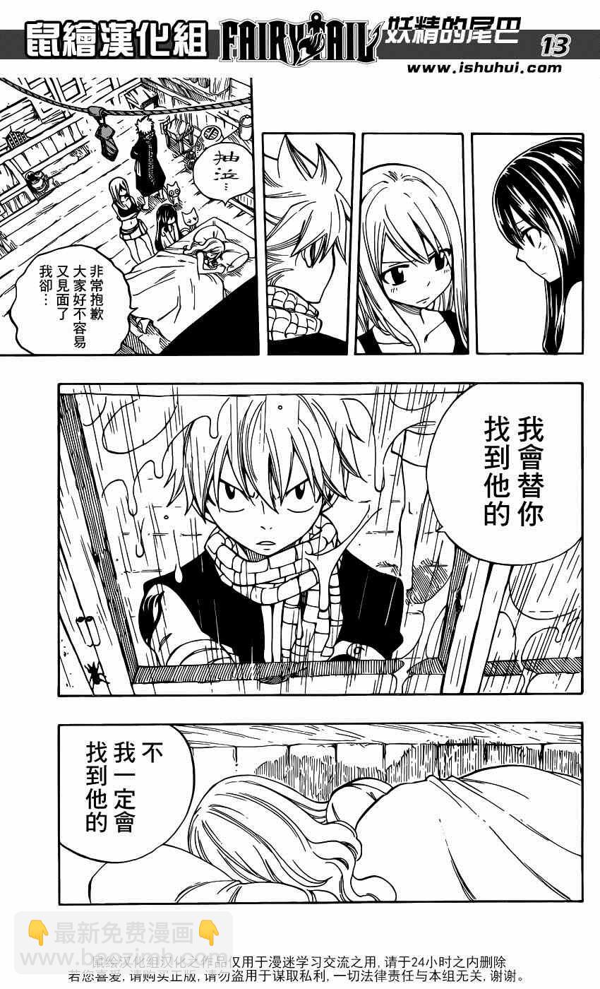 🍜妖精的尾巴 第424话 第13页