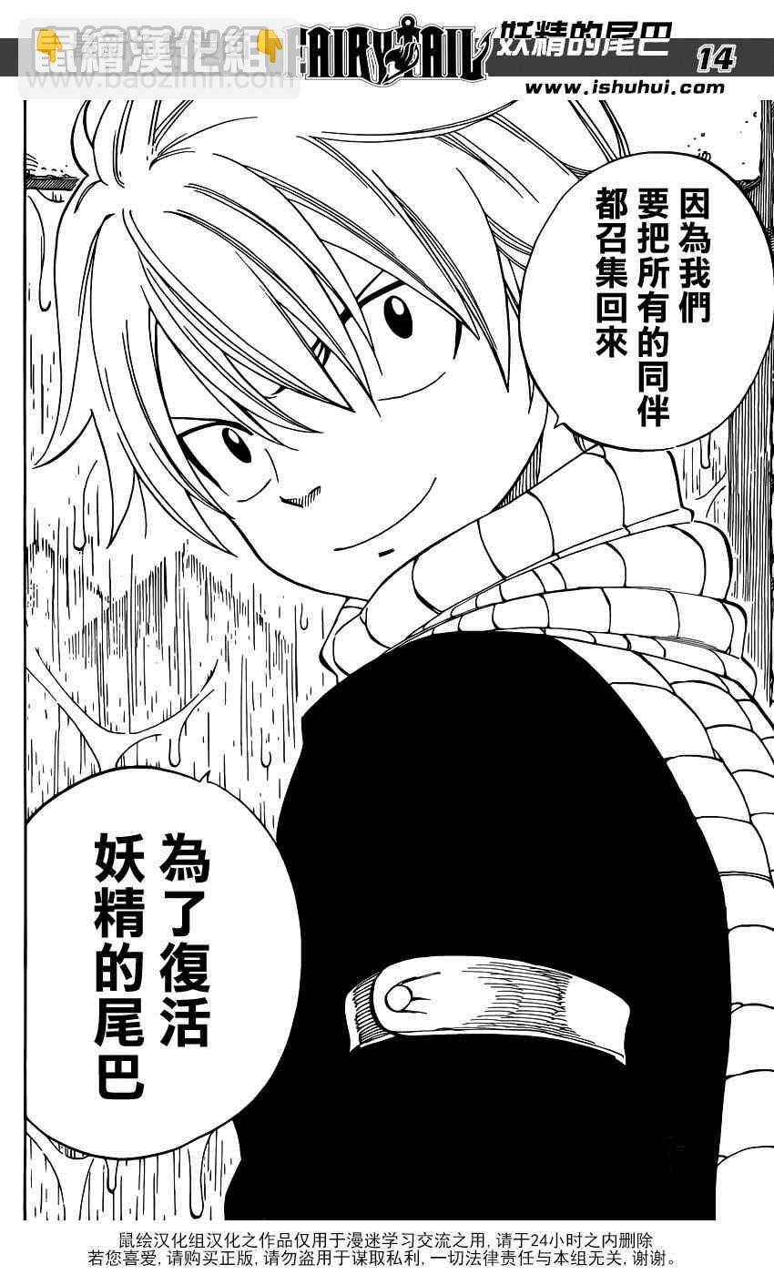 🍜妖精的尾巴 第424话 第14页