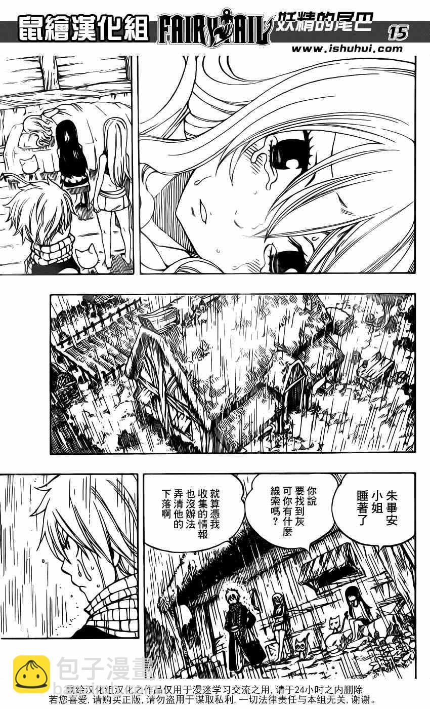🍜妖精的尾巴 第424话 第15页