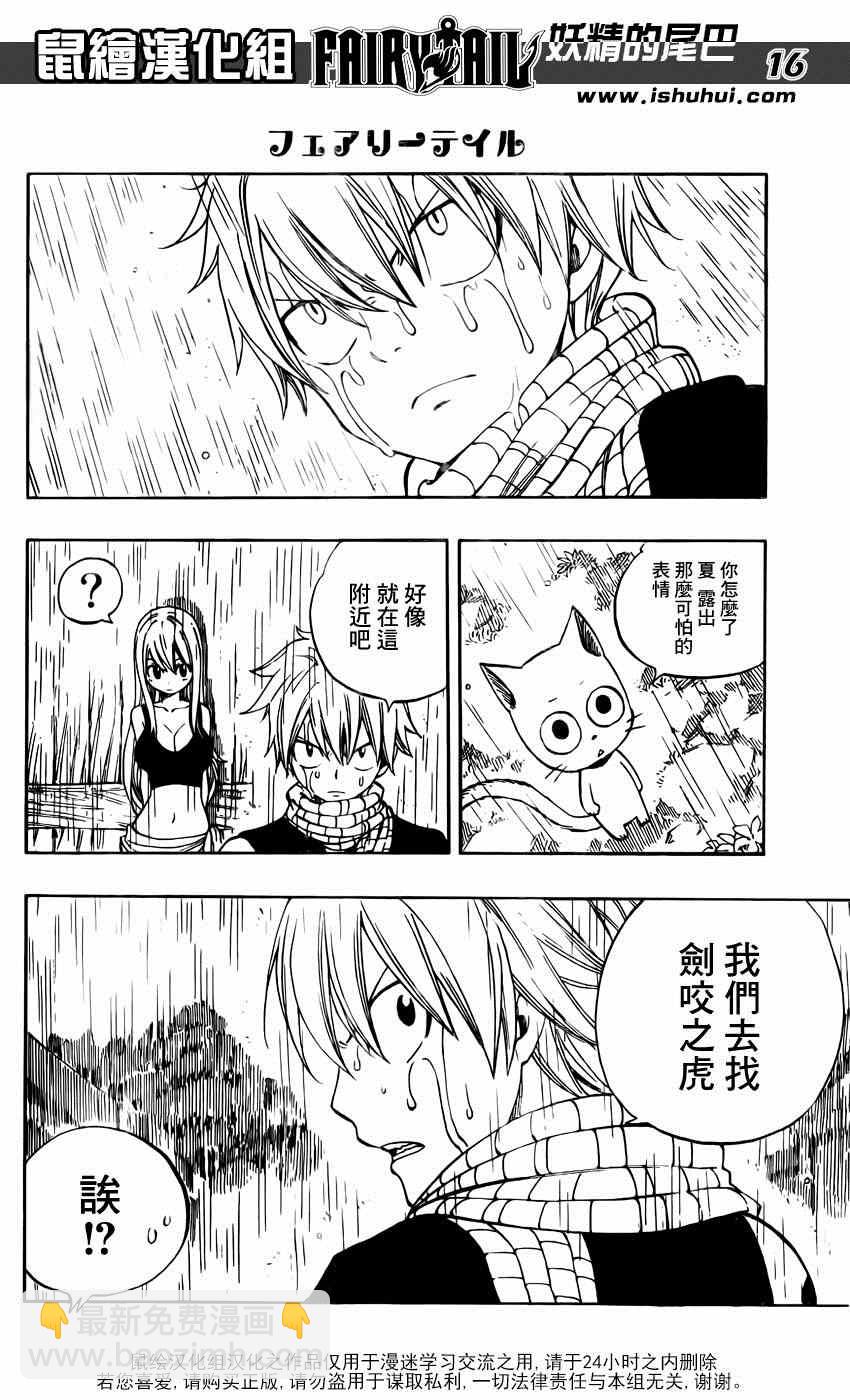 🍜妖精的尾巴 第424话 第16页