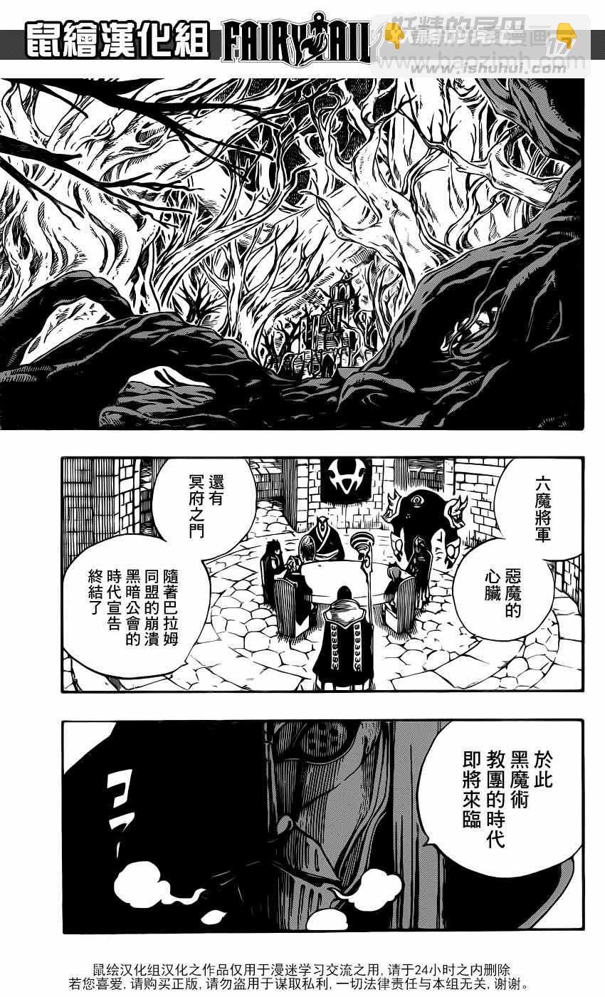 🍜妖精的尾巴 第424话 第17页
