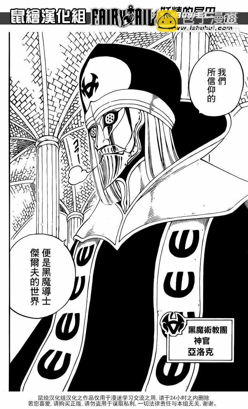🍜妖精的尾巴 第424话 第18页