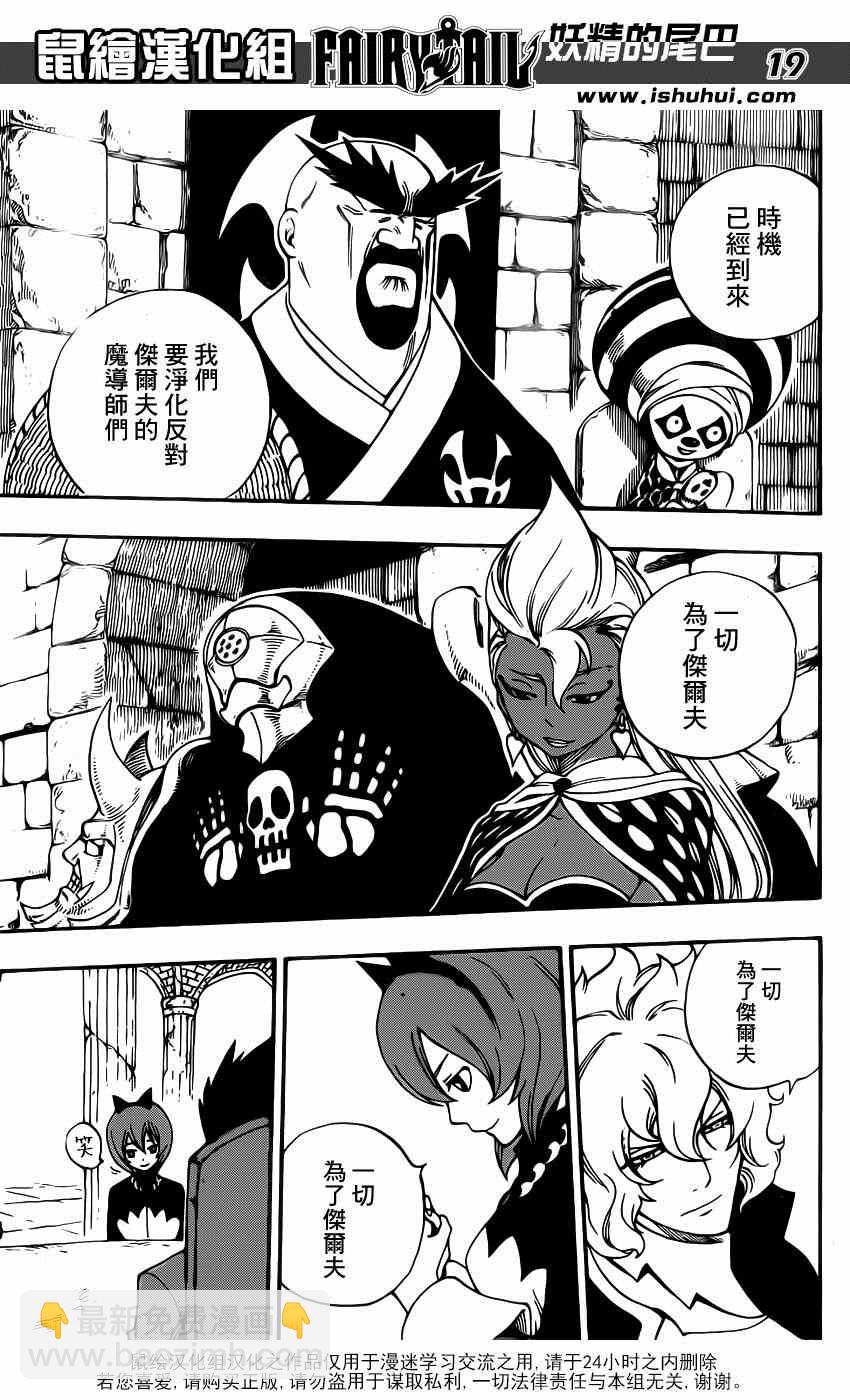 🍜妖精的尾巴 第424话 第19页