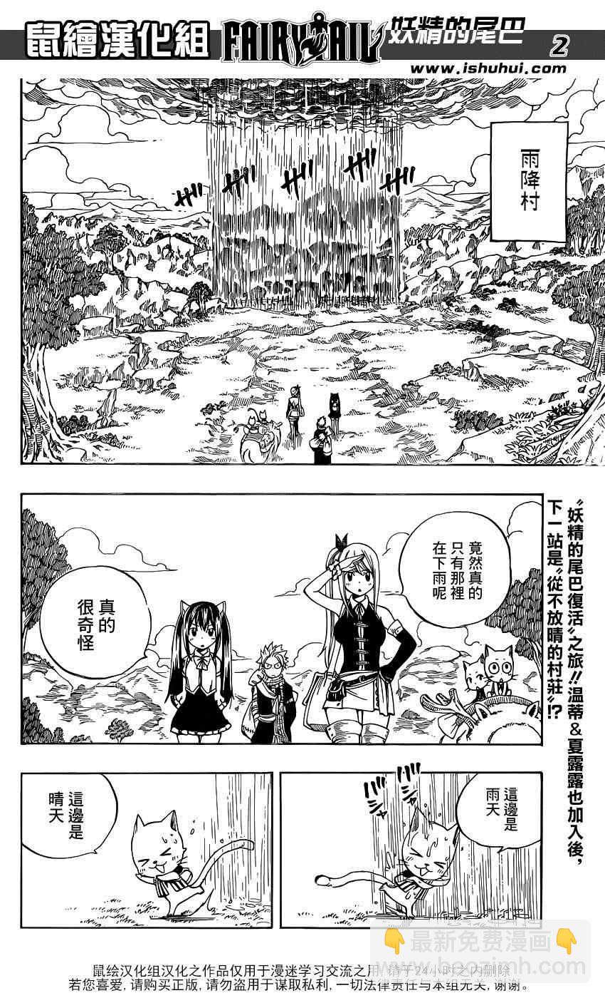 🍜妖精的尾巴 第424话 第2页