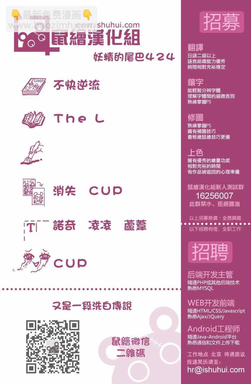 🍜妖精的尾巴 第424话 第21页