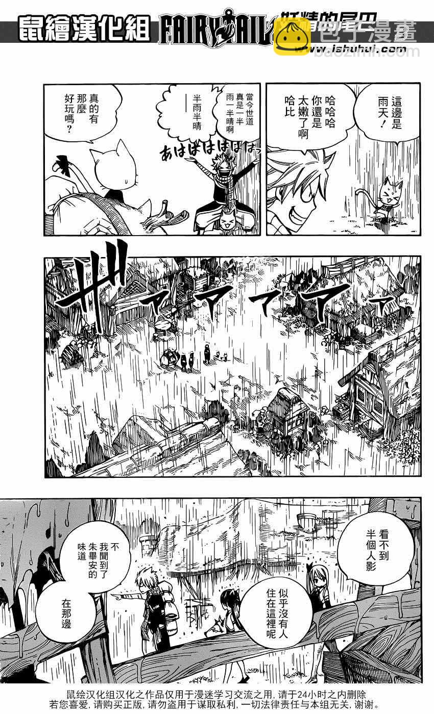 🍜妖精的尾巴 第424话 第3页
