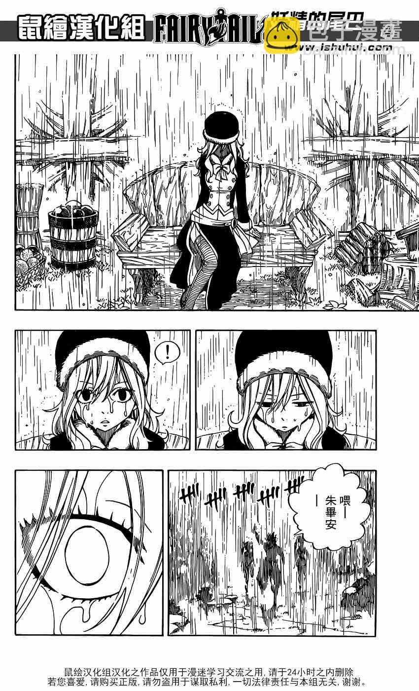 🍜妖精的尾巴 第424话 第4页