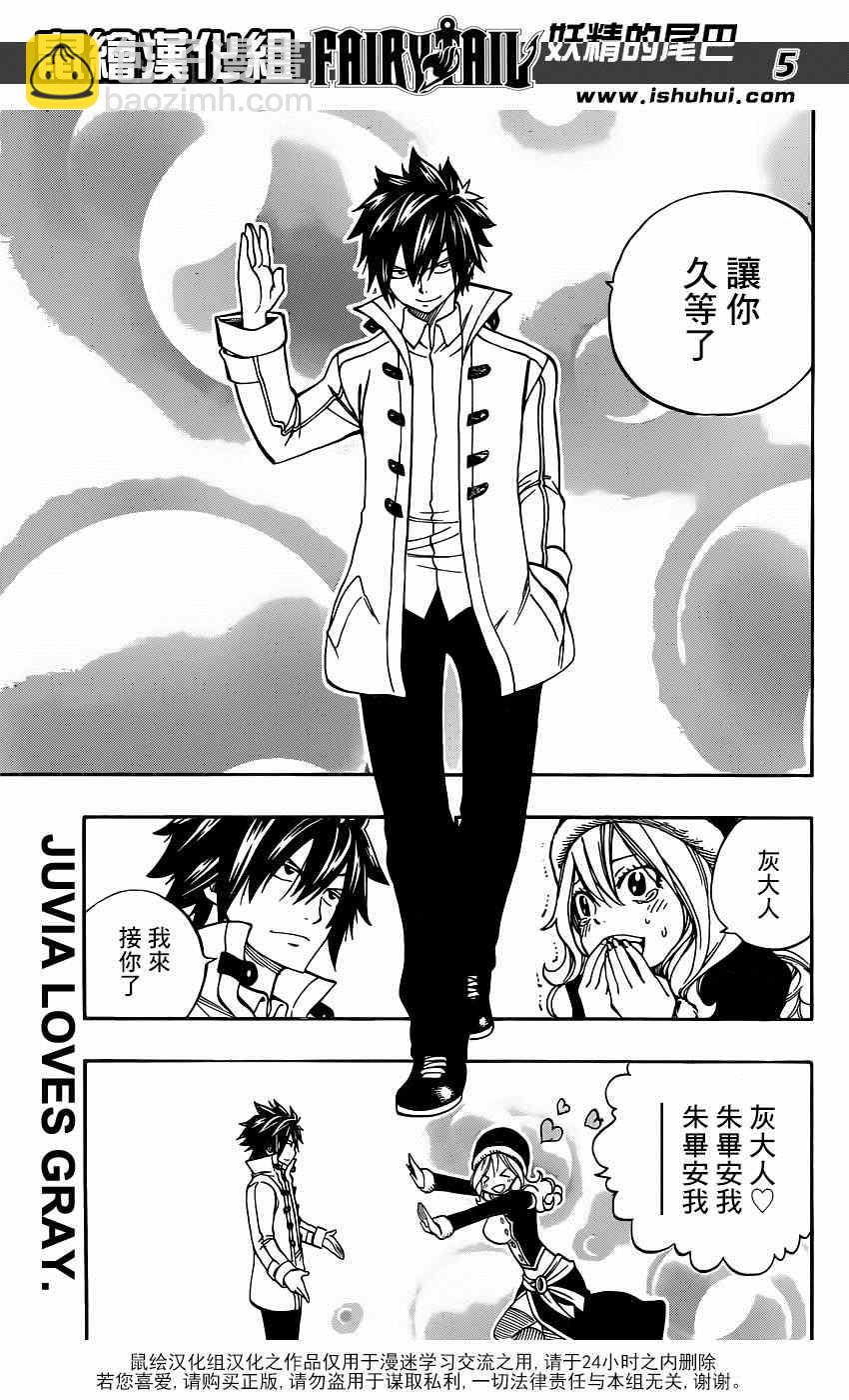 🍜妖精的尾巴 第424话 第5页