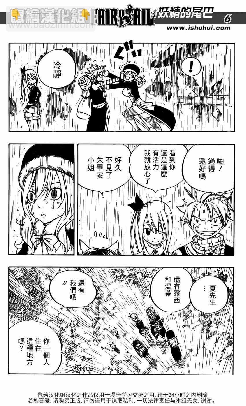 🍜妖精的尾巴 第424话 第6页
