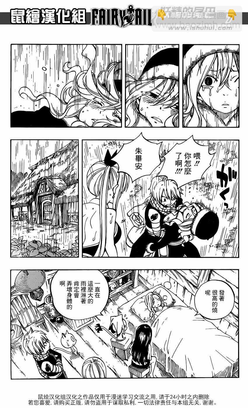 🍜妖精的尾巴 第424话 第7页