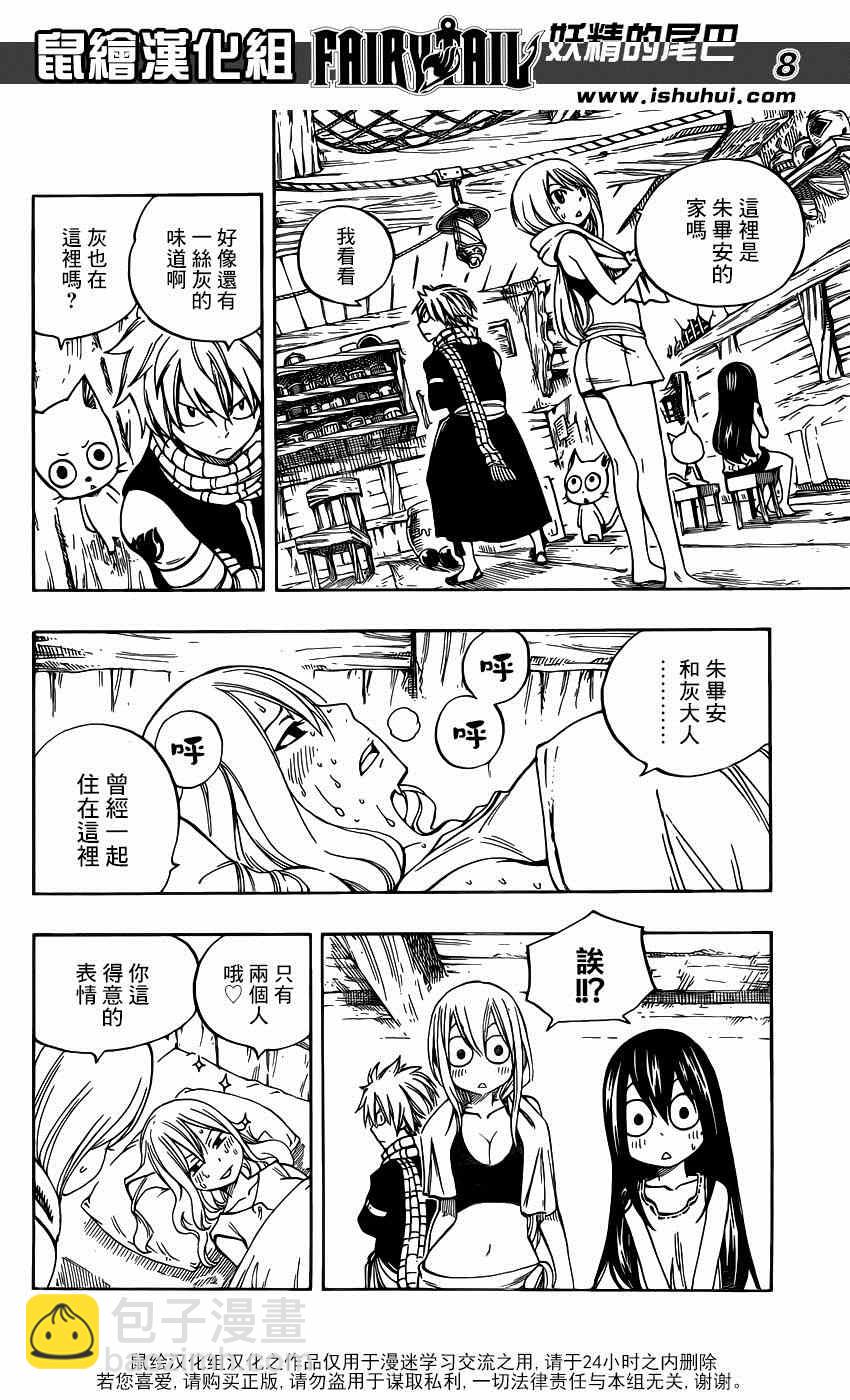 🍜妖精的尾巴 第424话 第8页