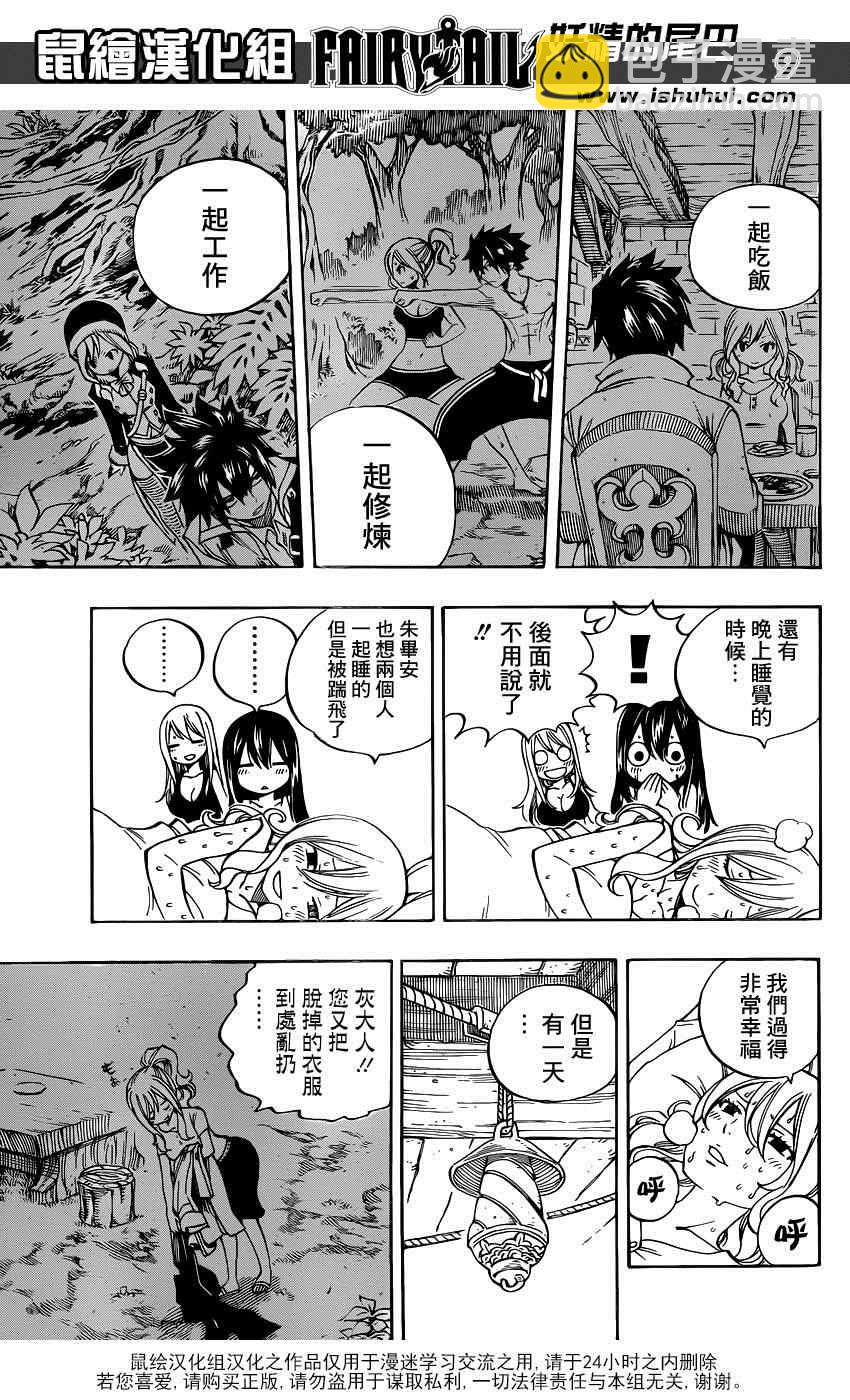 🍜妖精的尾巴 第424话 第9页