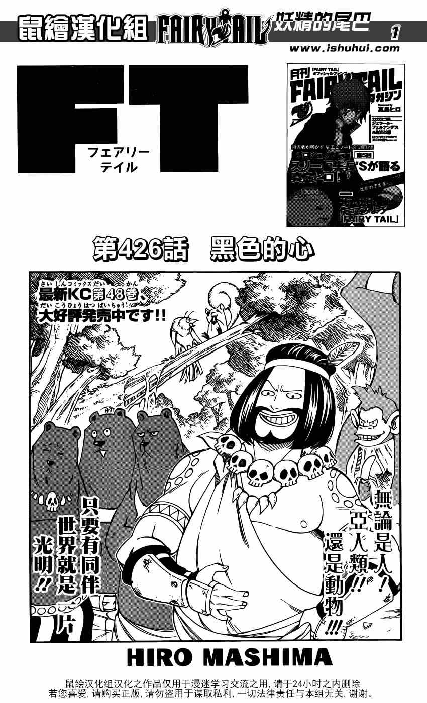 🍜妖精的尾巴 第426话 第1页