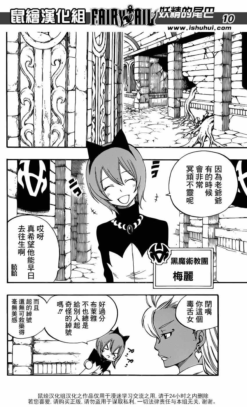 🍜妖精的尾巴 第426话 第10页