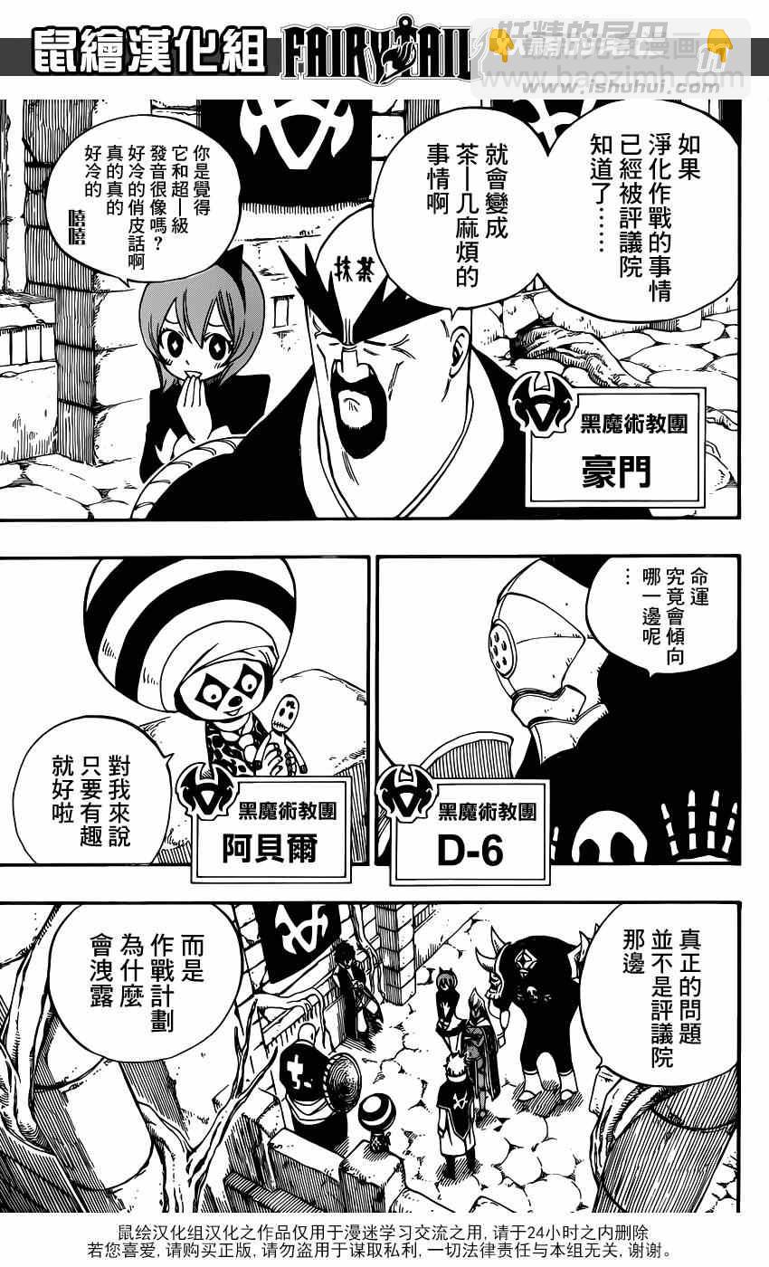 🍜妖精的尾巴 第426话 第11页